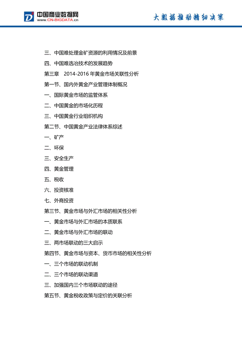 2017-2021年中国黄金市场前景预测及投资战略研究报告_第4页