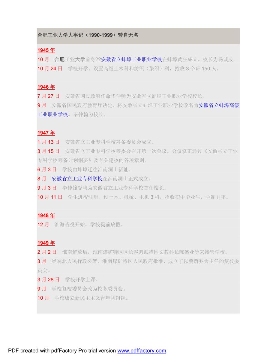 合肥工业大学大事记_第1页