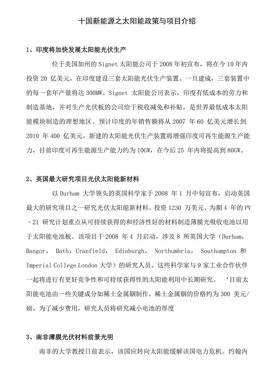 十国新能源之太阳能政策与项目介绍p6_第1页