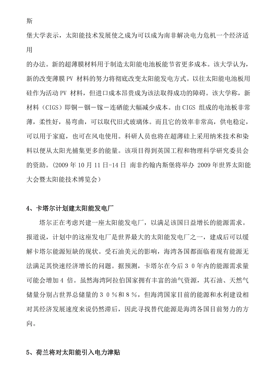 十国新能源之太阳能政策与项目介绍p6_第2页