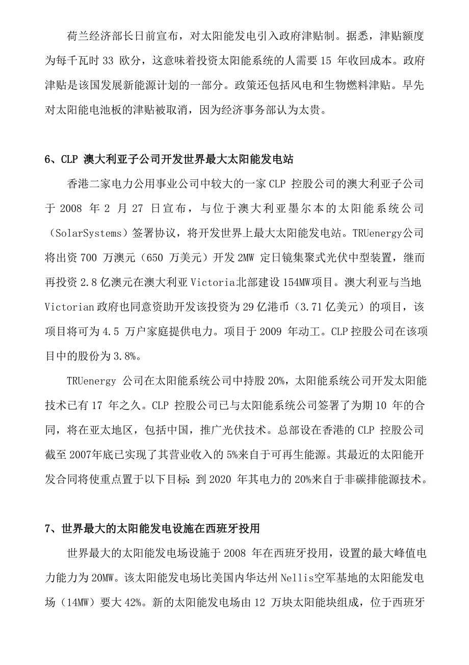 十国新能源之太阳能政策与项目介绍p6_第3页