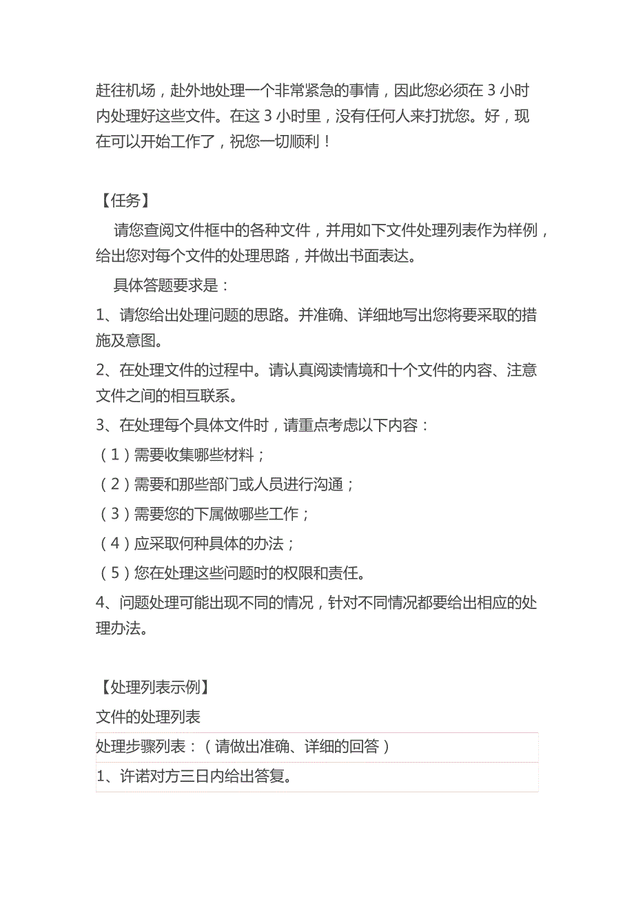 2014年11月人力资源管理师(一级)考试真题及答案解析-综合评审_第2页