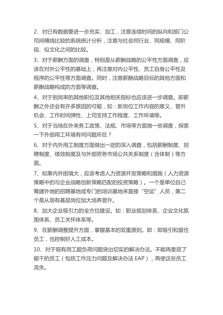 2014年11月人力资源管理师(一级)考试真题及答案解析-综合评审_第4页