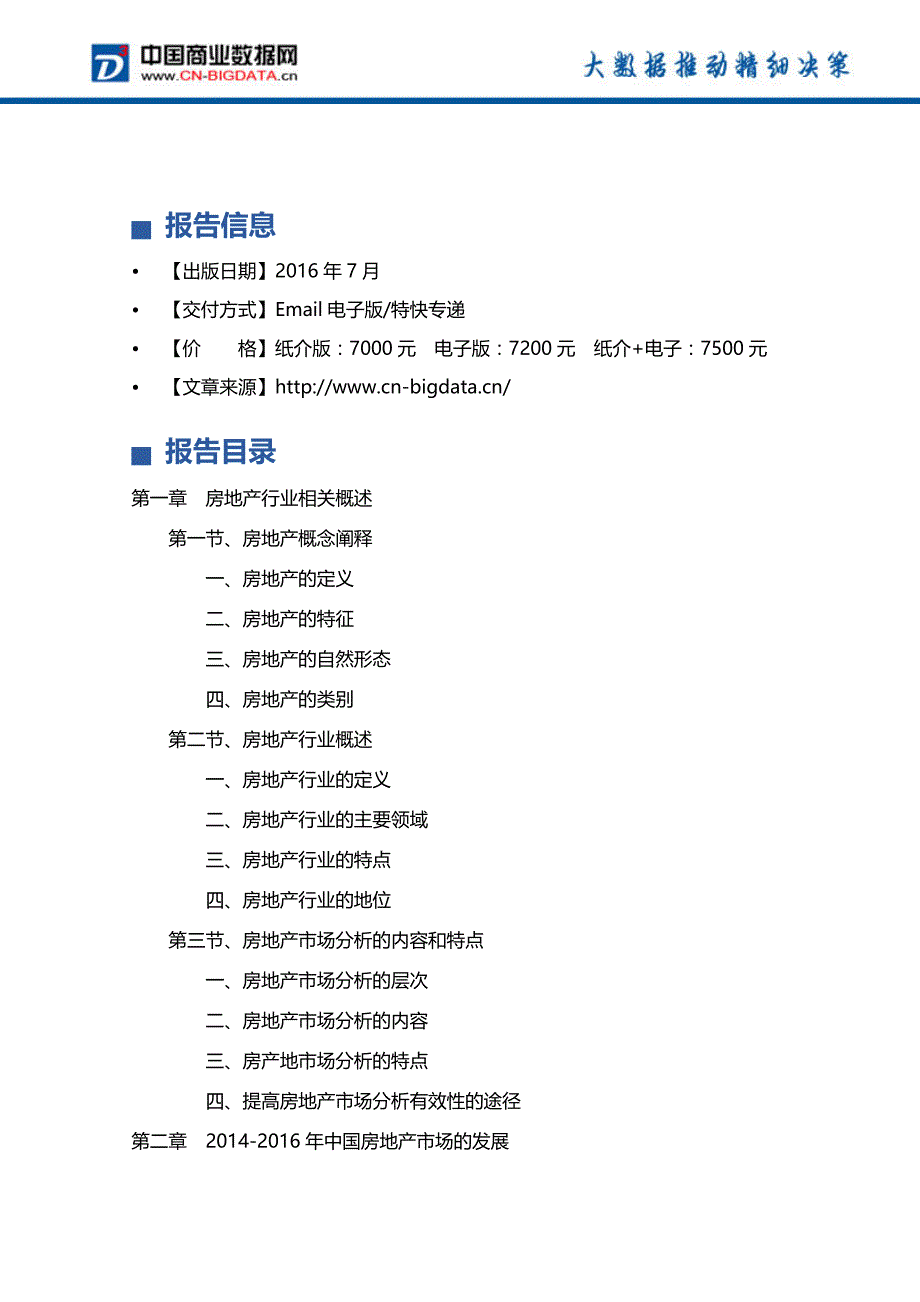 2017-2021年呼和浩特房地产市场现状分析及前景预测报告_第4页