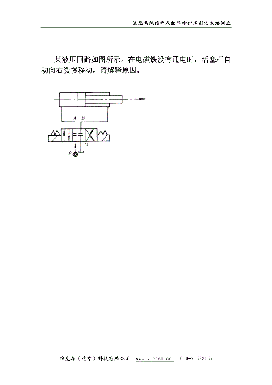 【液压系统维修及故障诊断培训教材】液压系统分析与故障诊断模拟_第3页