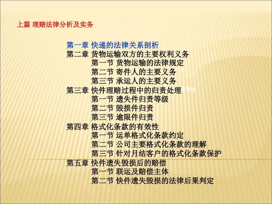 货物运输理赔法律培训2010年5月24日_第3页