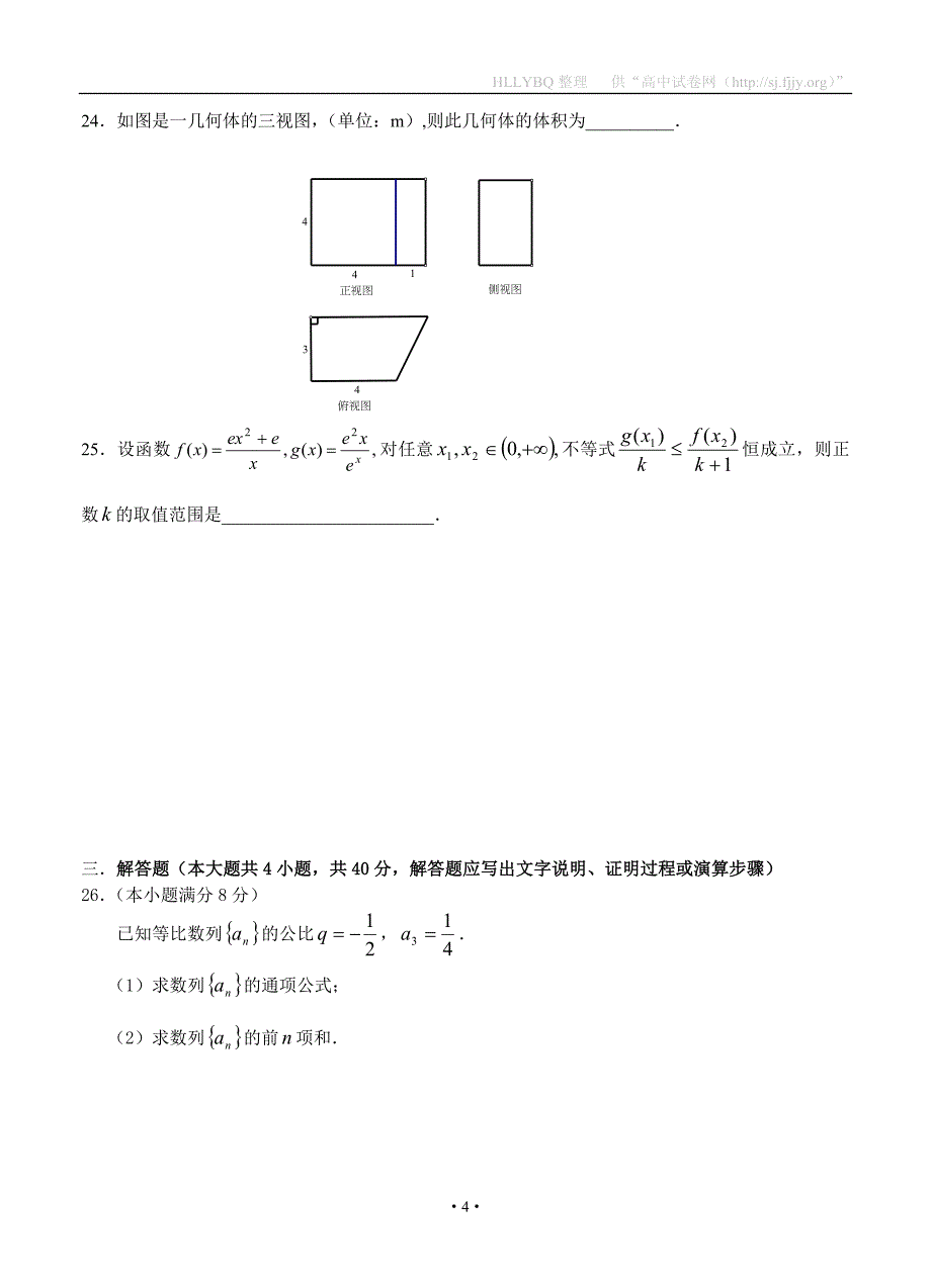 天津市武清区2015届高中学业水平测试模拟数学试题_第4页