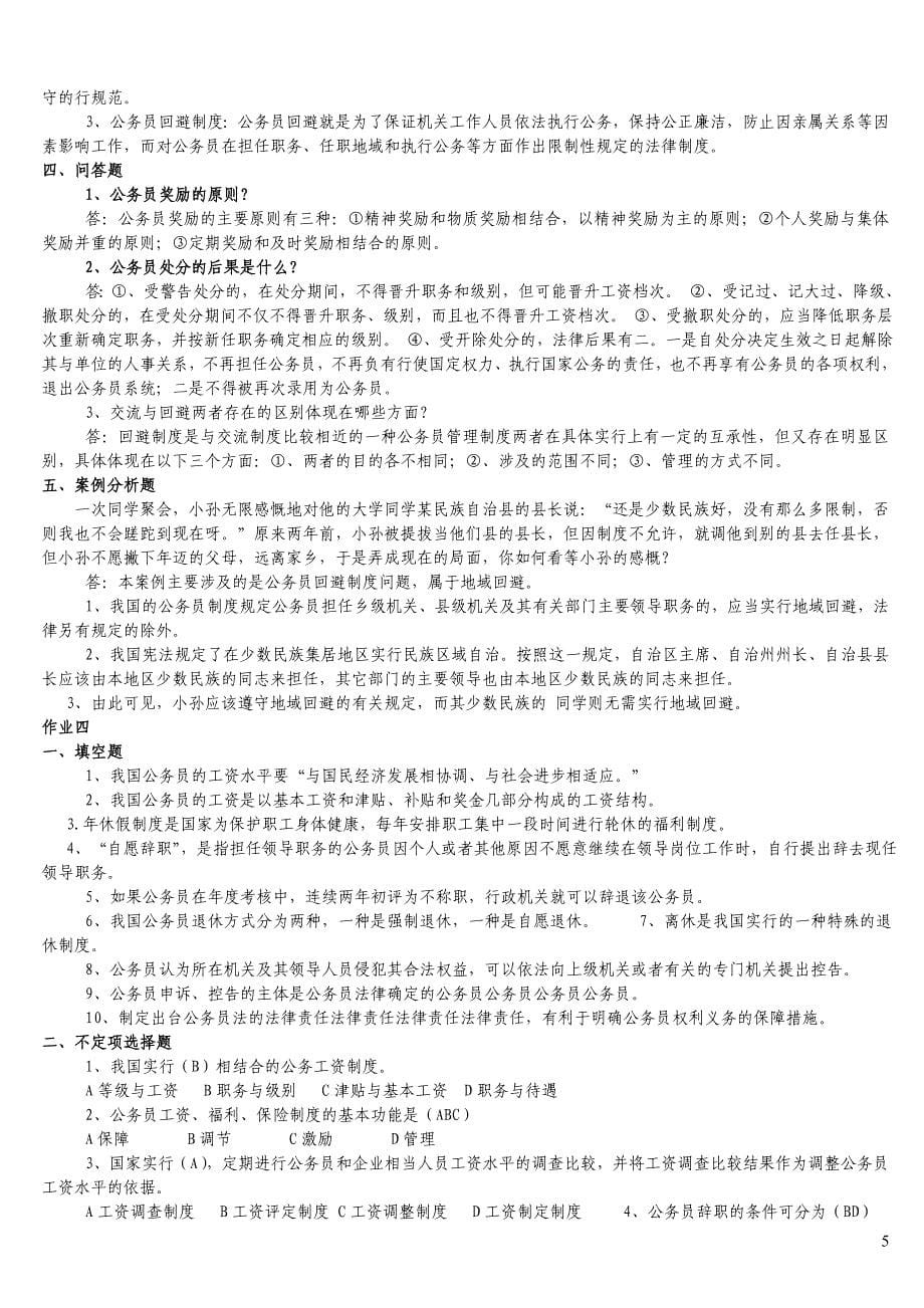 季形成性考核册作业与答案_第5页