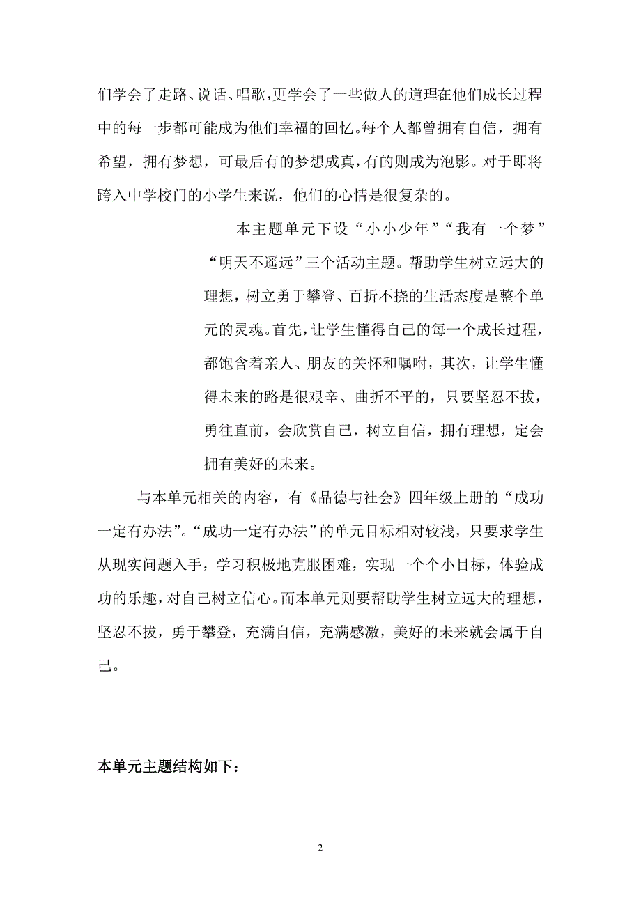 品社六下第五单元教案_第2页