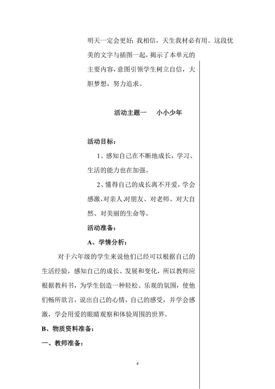 品社六下第五单元教案_第4页