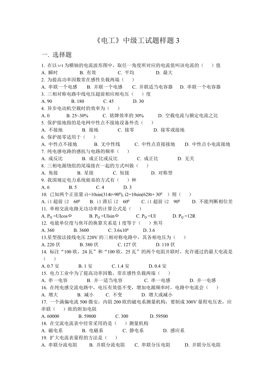 电工中理论知识试_第1页