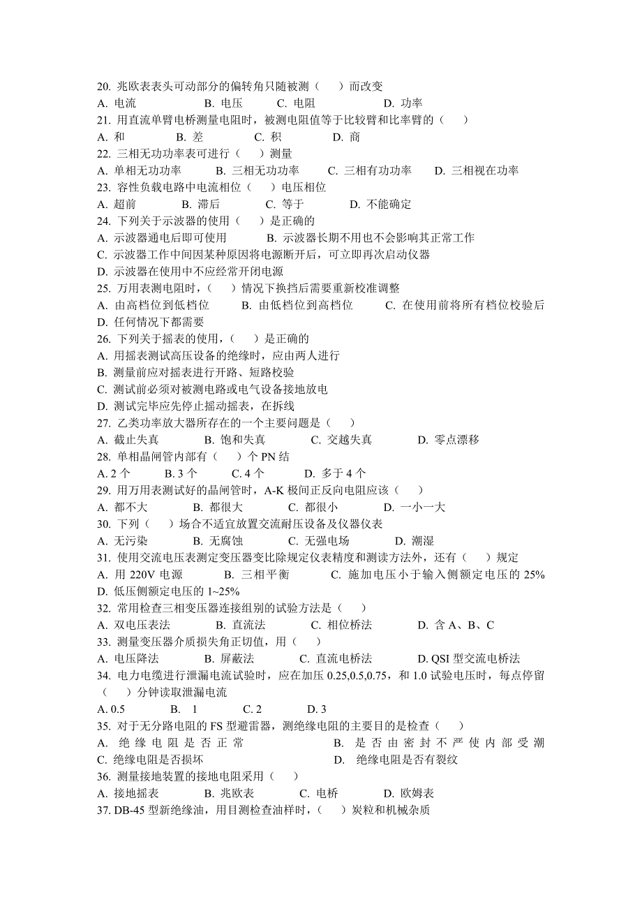 电工中理论知识试_第2页