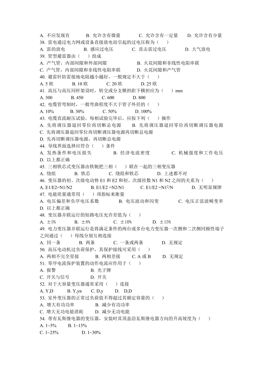 电工中理论知识试_第3页