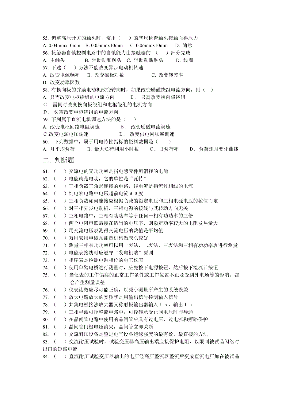 电工中理论知识试_第4页