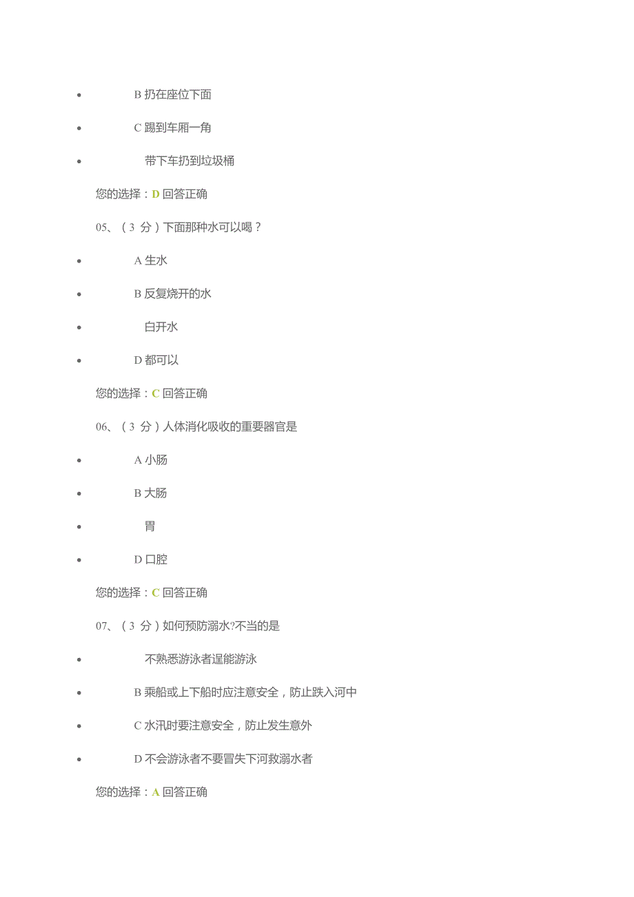 江西省中小学生安全知识答案_第3页