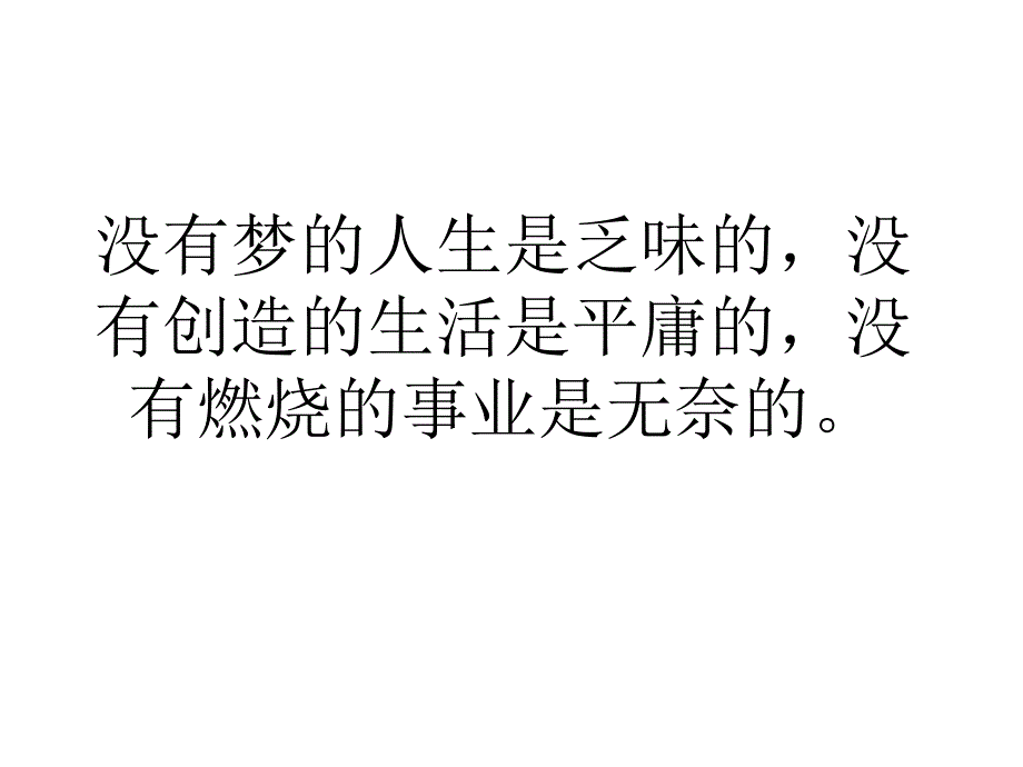梦想中国人寿保险股份有限公司_第2页