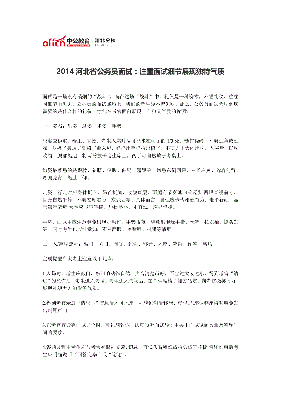 2014河北省公务员面试：注重面试细节展现独特气质_第1页