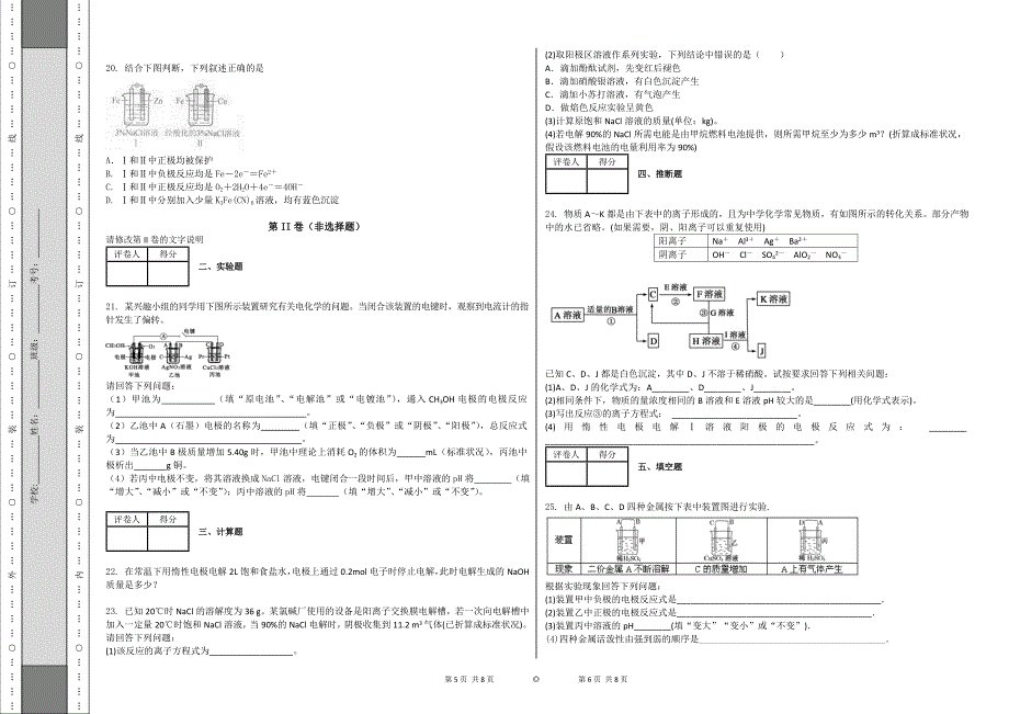 化学高三二轮电化学基础检测试卷2_第3页