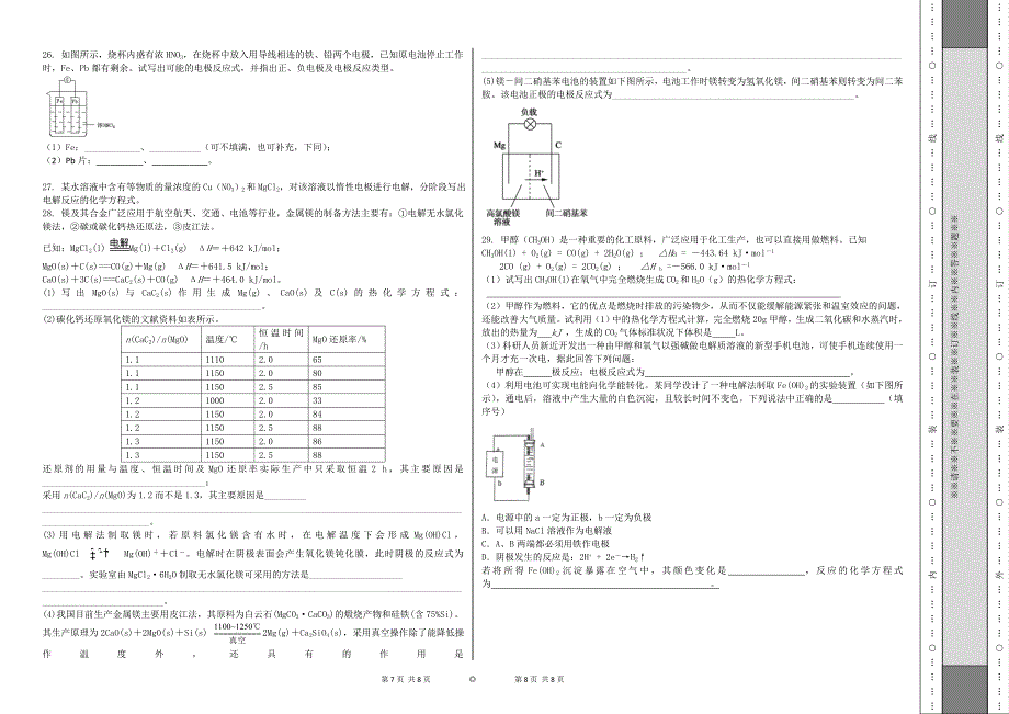 化学高三二轮电化学基础检测试卷2_第4页