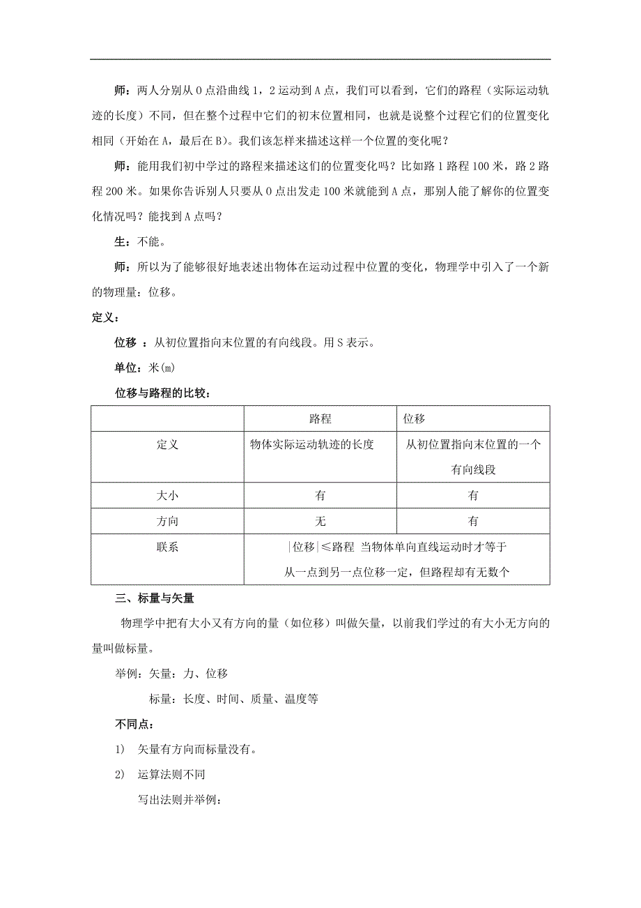 高中物理（人教版）必修一优秀教案--1.2《时间和位移》教案（教师版）_第4页