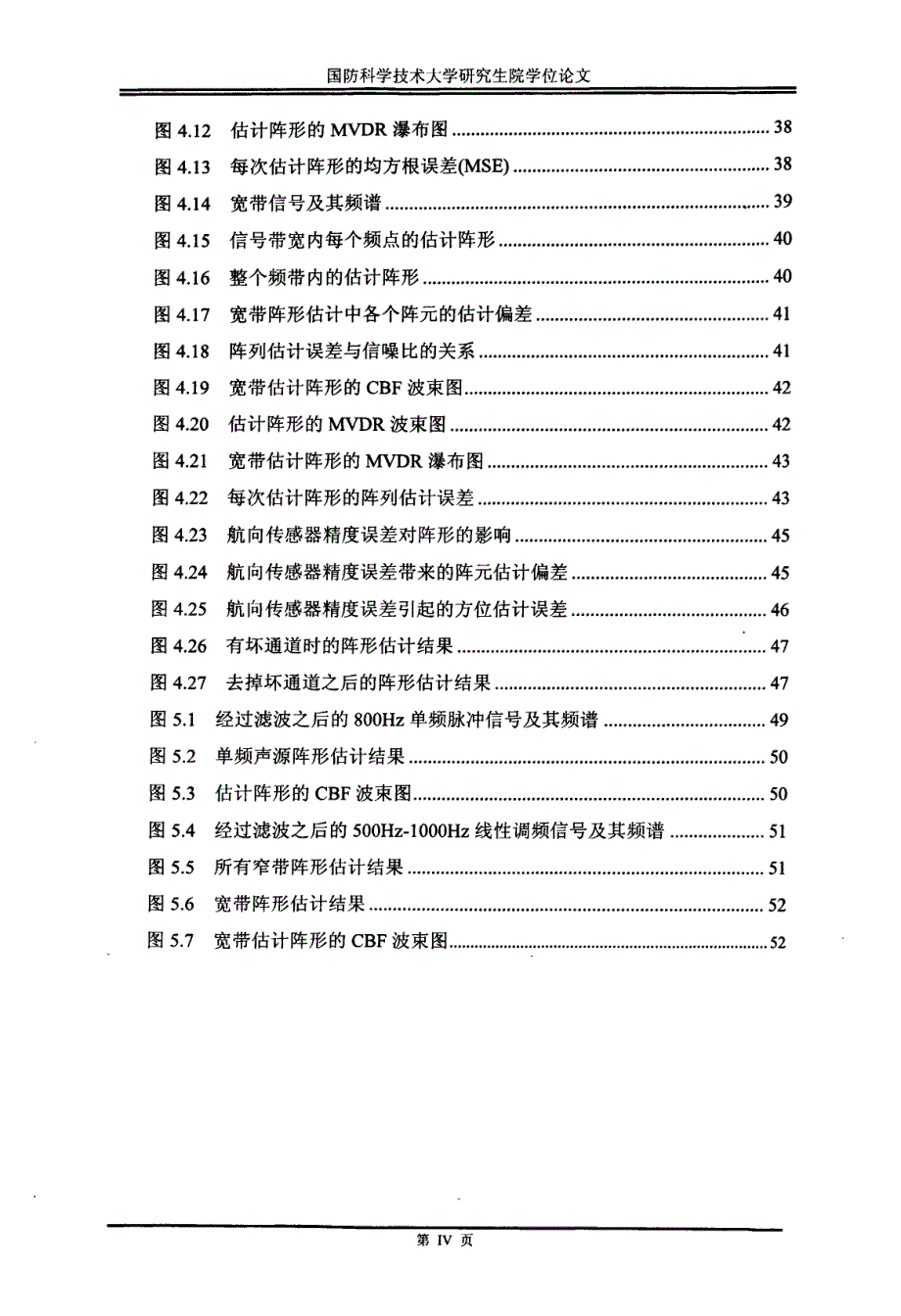 水听器拖曳阵阵形估计方法研究论文_第3页