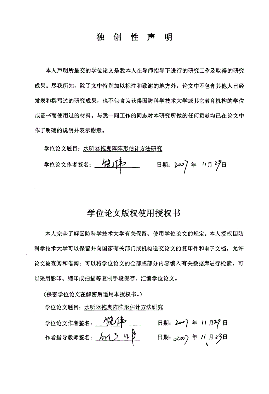 水听器拖曳阵阵形估计方法研究论文_第4页