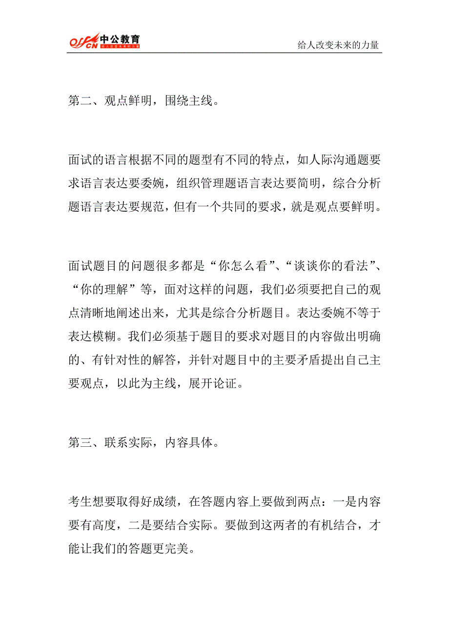 2014河南公务员面试答题避免套路化8_第2页