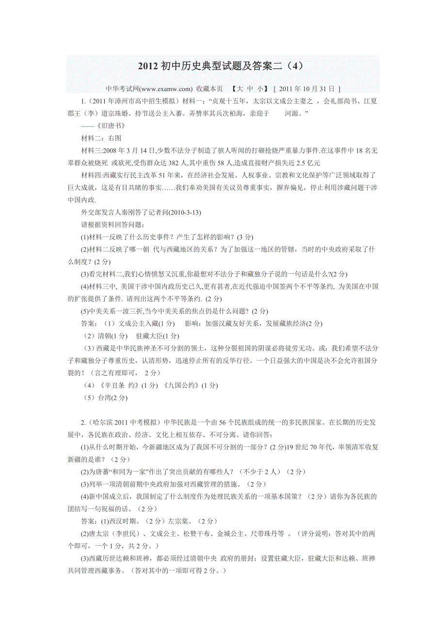 初中历史典型试题及答案二_第1页