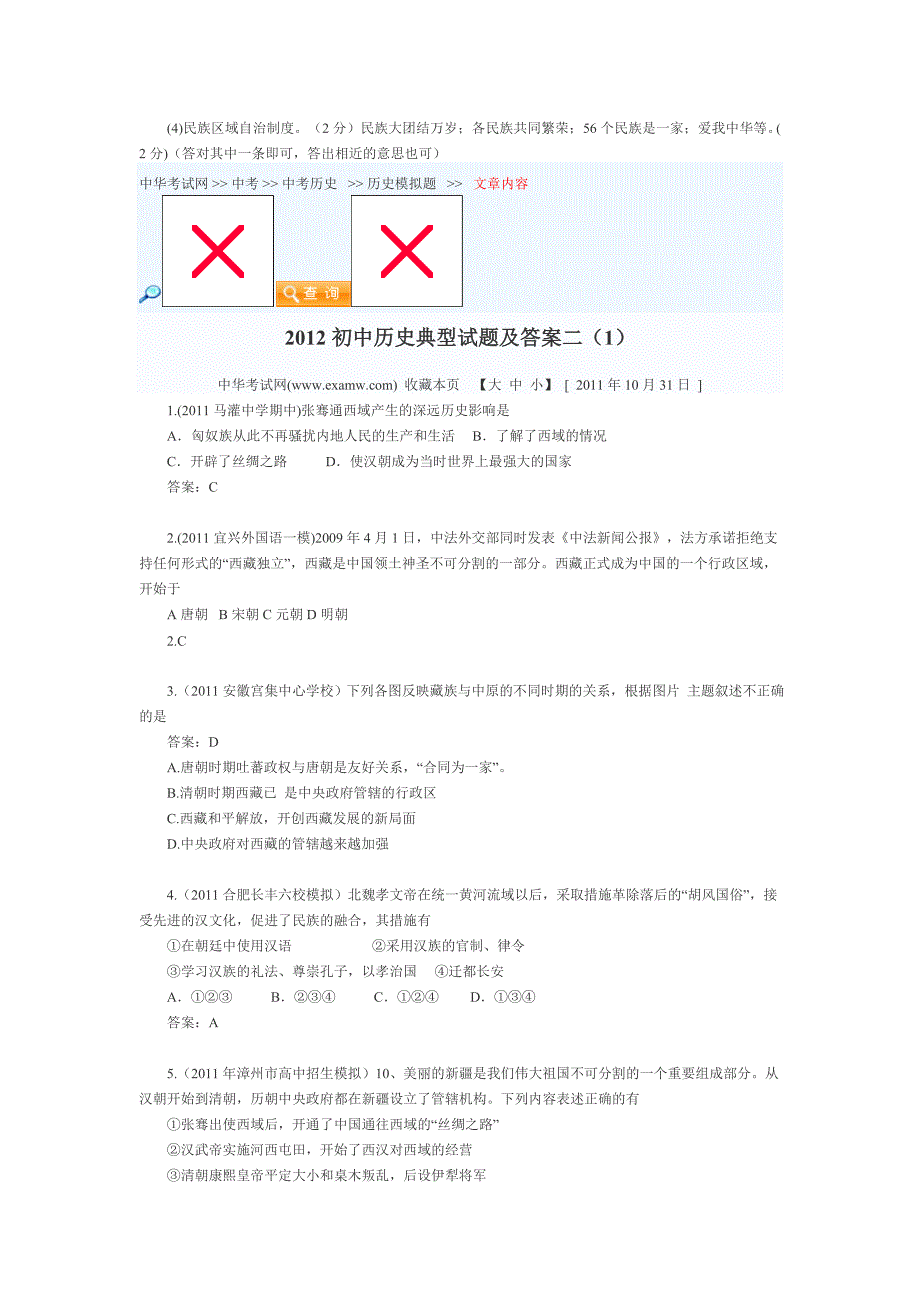 初中历史典型试题及答案二_第2页