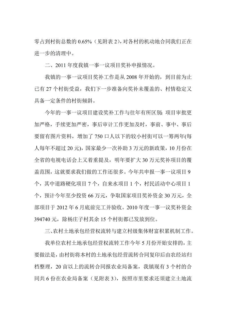 马庄镇农经管理站工作总结_第4页