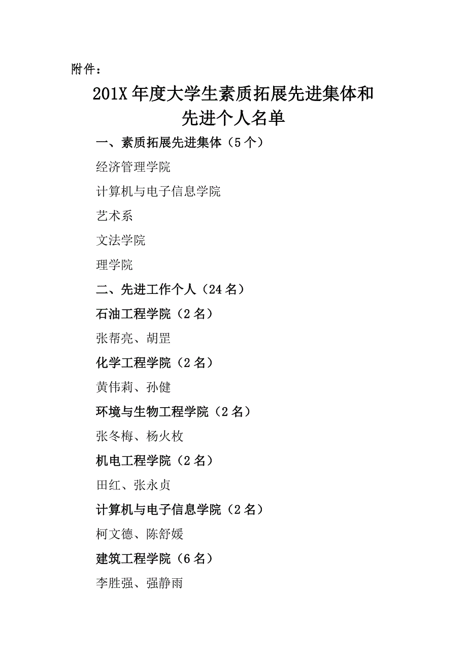 我校举行2014年度大学生素质拓展工作总结暨表彰大会_第3页