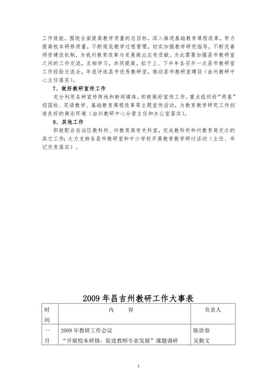 昌吉州教研中心二○○九工作计划_第3页