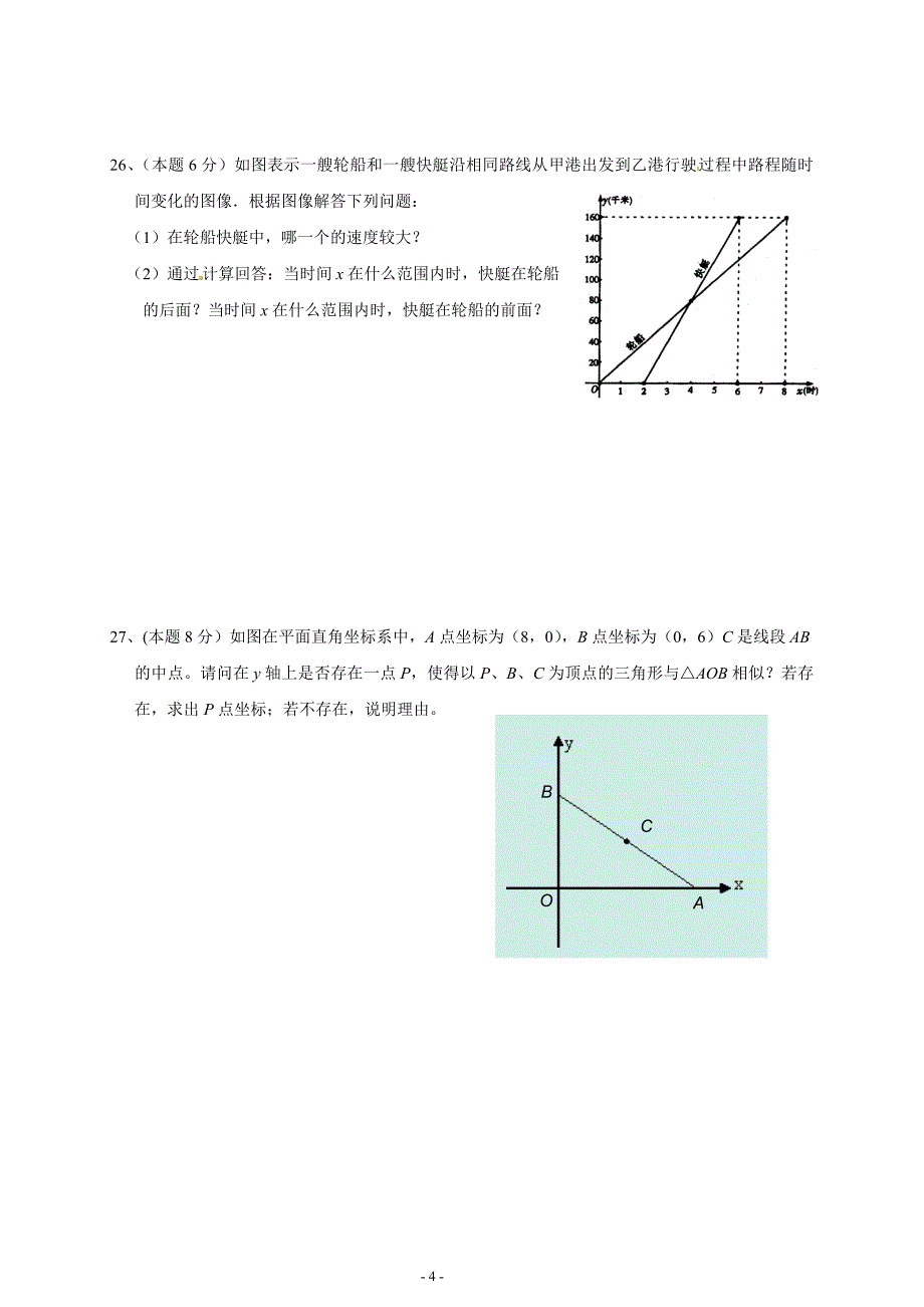 八年级数学下期中复习2(含答案)_第4页