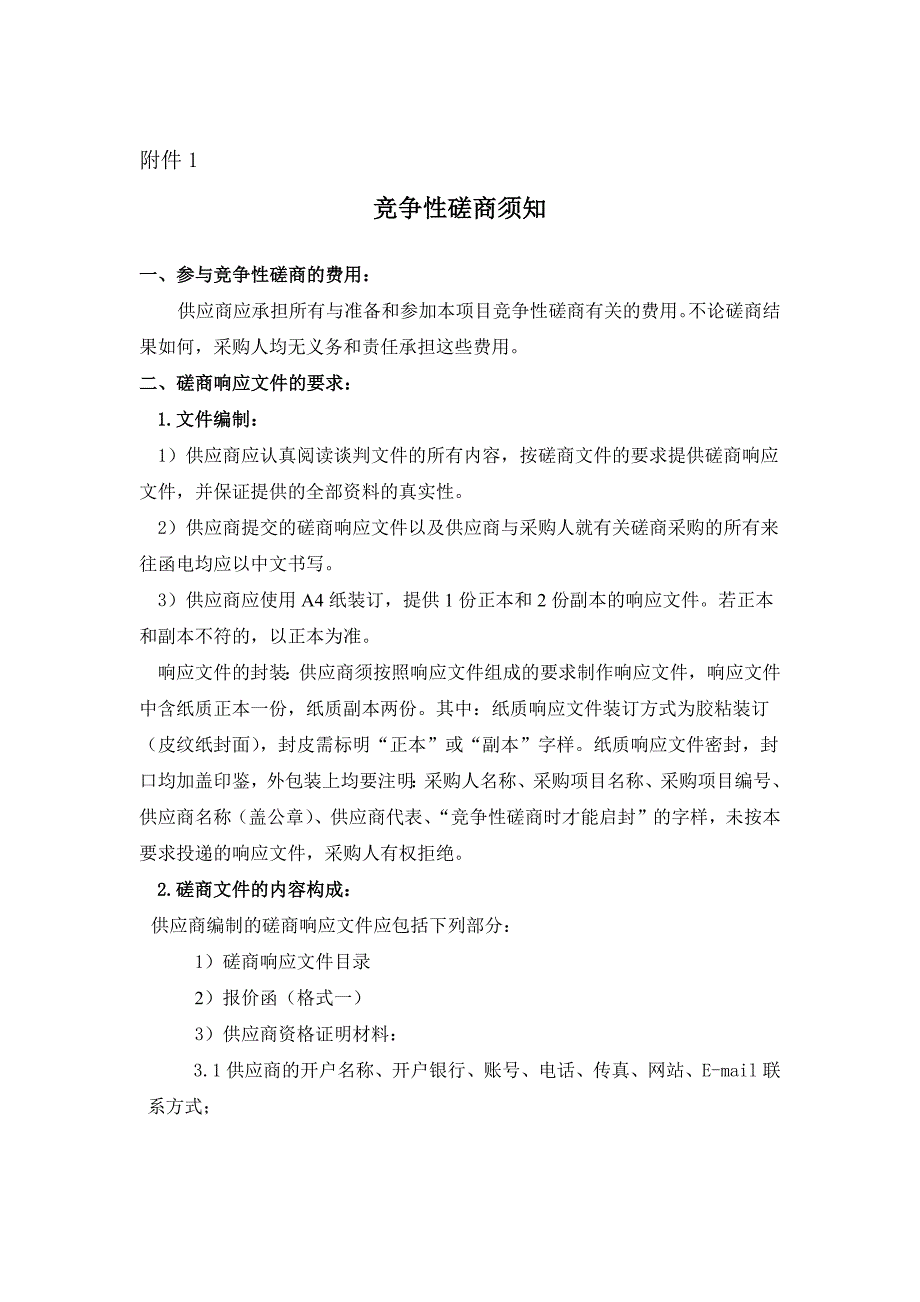 中国疾病预防控制中心环境与健康相关产品安全所电子问卷系统开发项目竞争性磋商文件最终_第3页