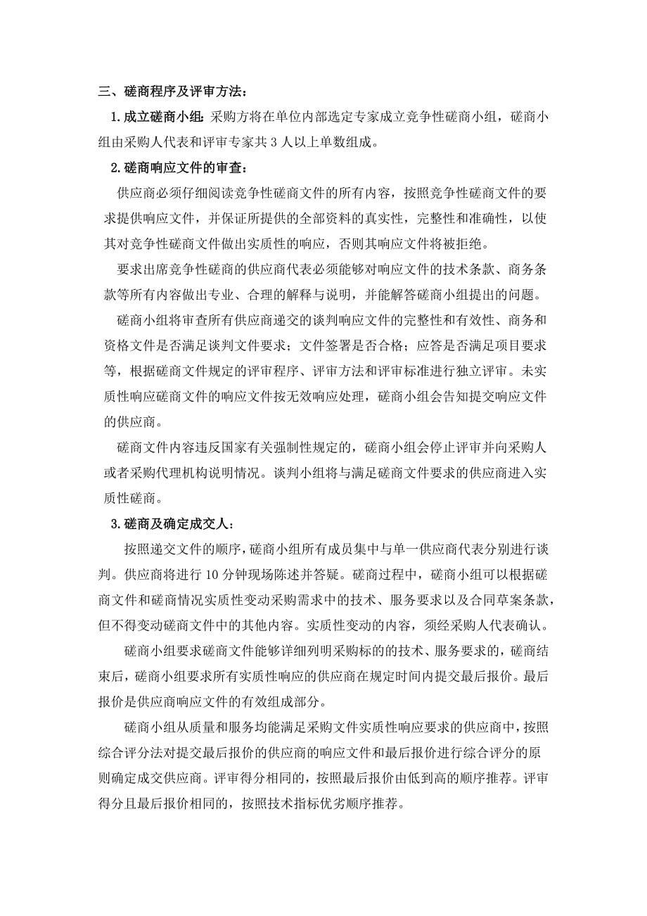 中国疾病预防控制中心环境与健康相关产品安全所电子问卷系统开发项目竞争性磋商文件最终_第5页