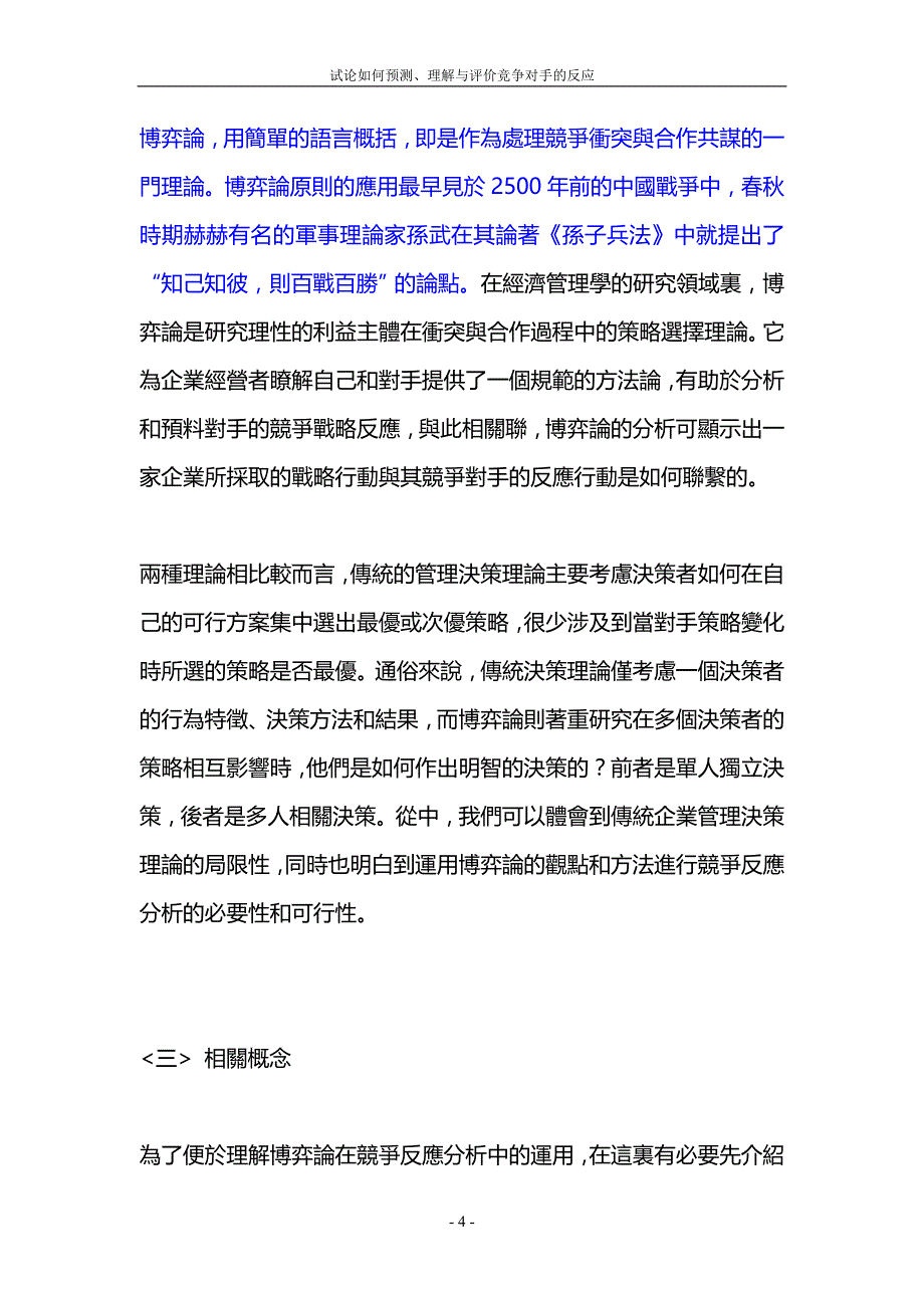 博异论与竞争战略_第4页