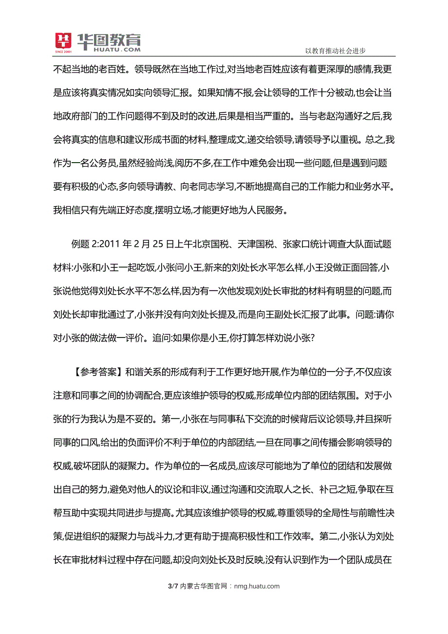 2018国考面试：材料分析题命题趋势预测与个性化提升_第3页