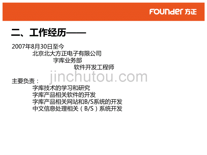 晋升研发高级职位答辩2011年9月13日_第4页