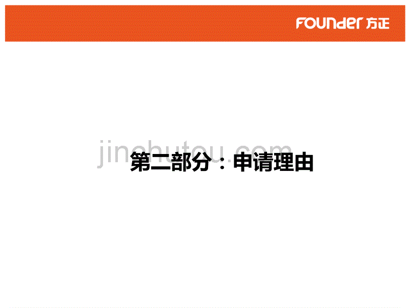 晋升研发高级职位答辩2011年9月13日_第5页