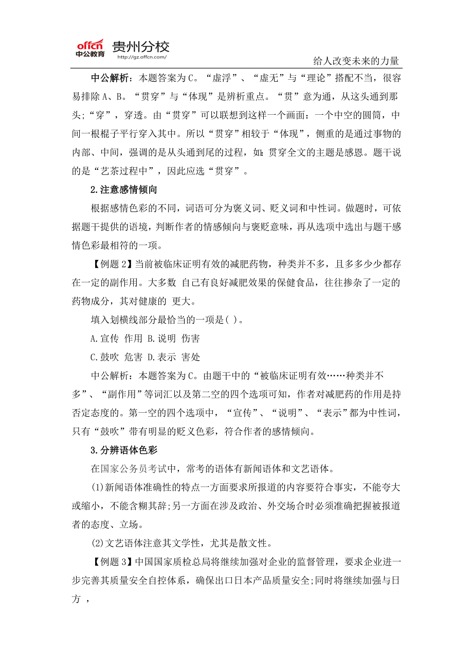 2015年贵州公务员考试行测辅导资料：三彩辨析法_第2页