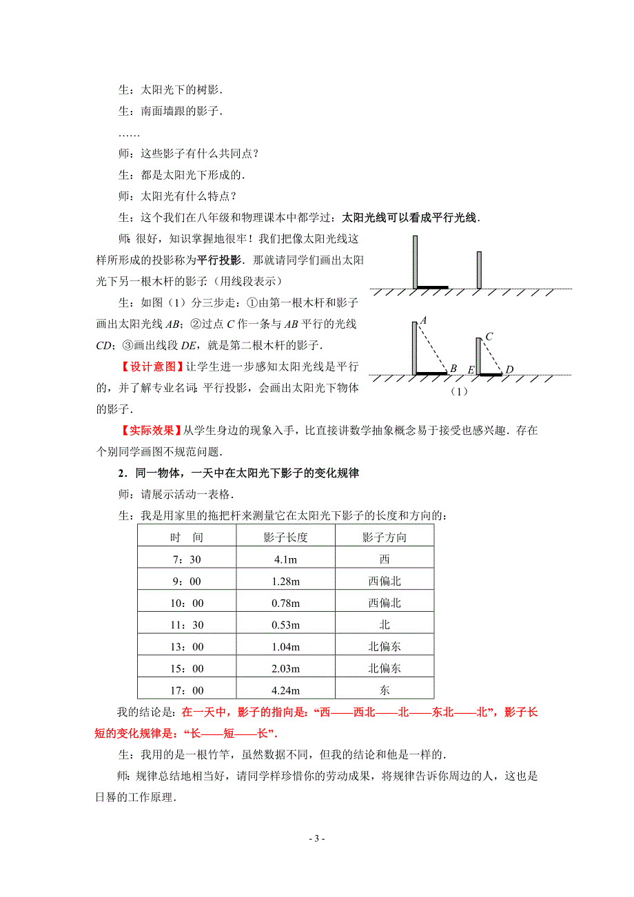 北师大版九年级数学上册第四章第二节《太阳光与影子》教案_第3页