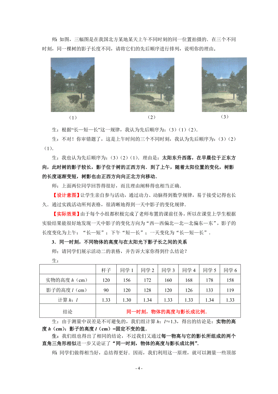 北师大版九年级数学上册第四章第二节《太阳光与影子》教案_第4页