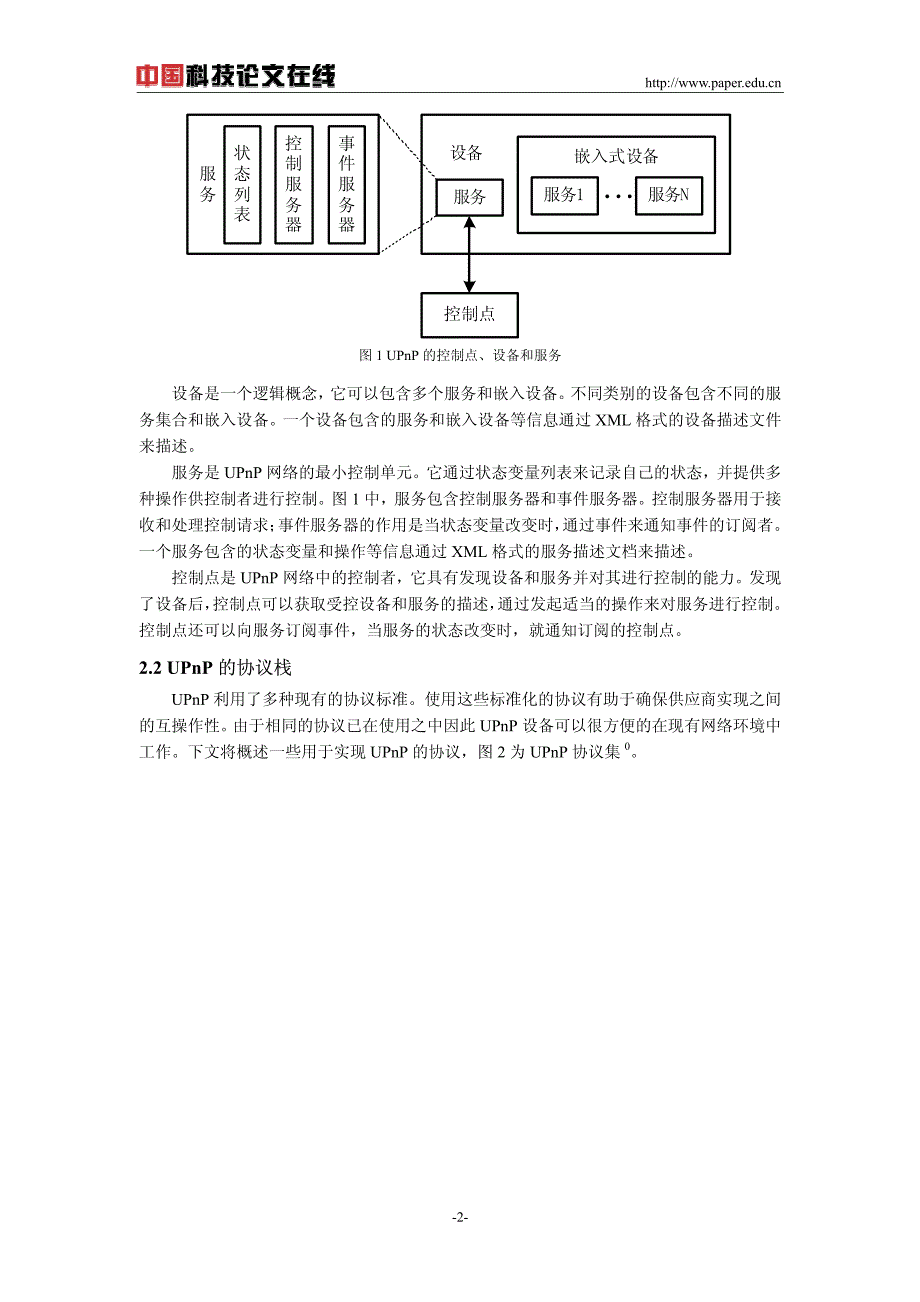 基于UPNP的无线路由器开发_第2页