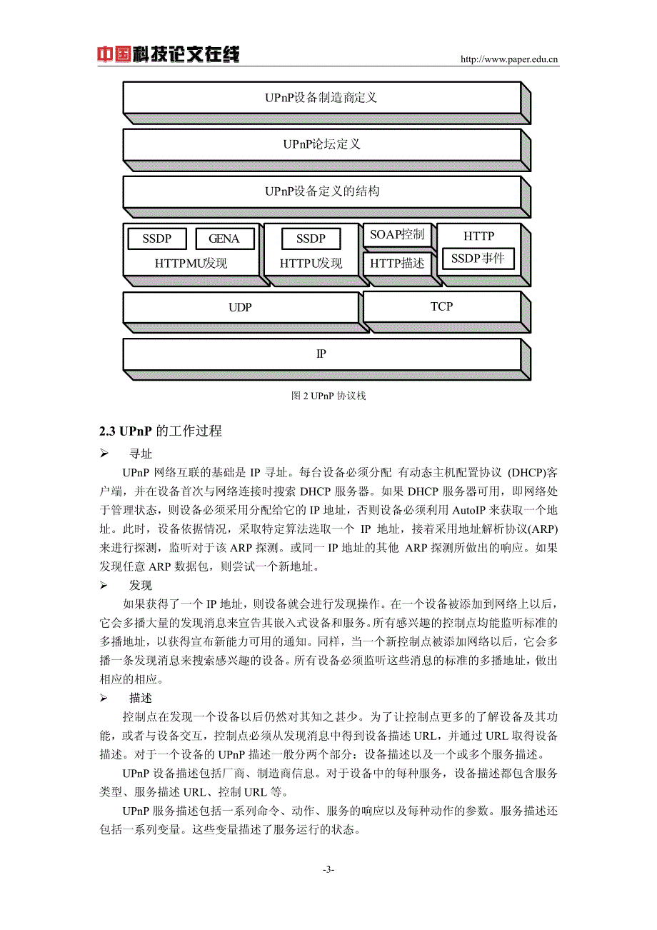 基于UPNP的无线路由器开发_第3页