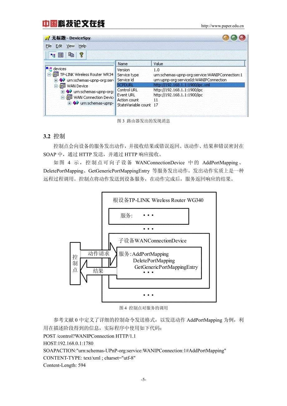 基于UPNP的无线路由器开发_第5页