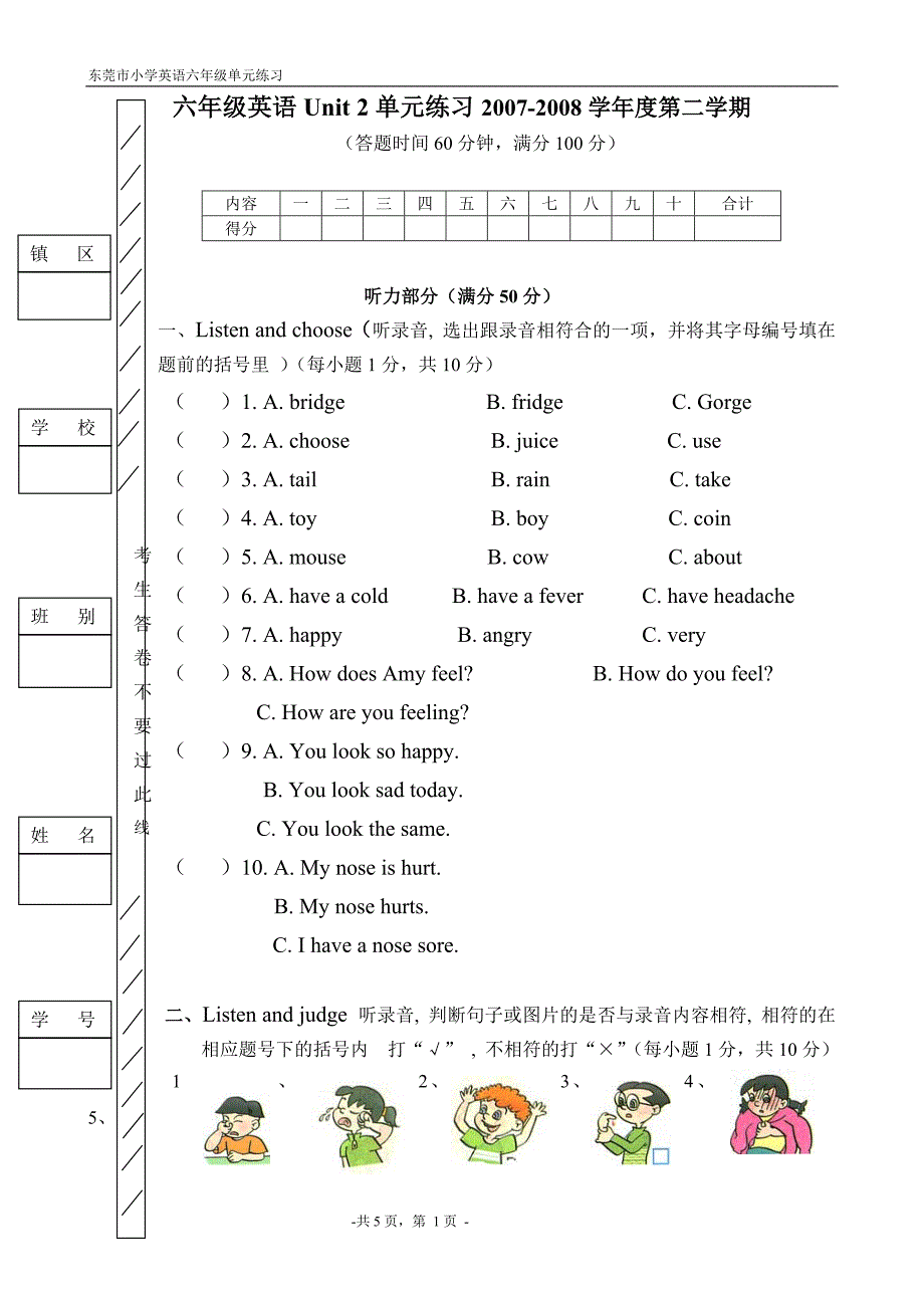 六下第二单元测试卷2(好卷)_第1页