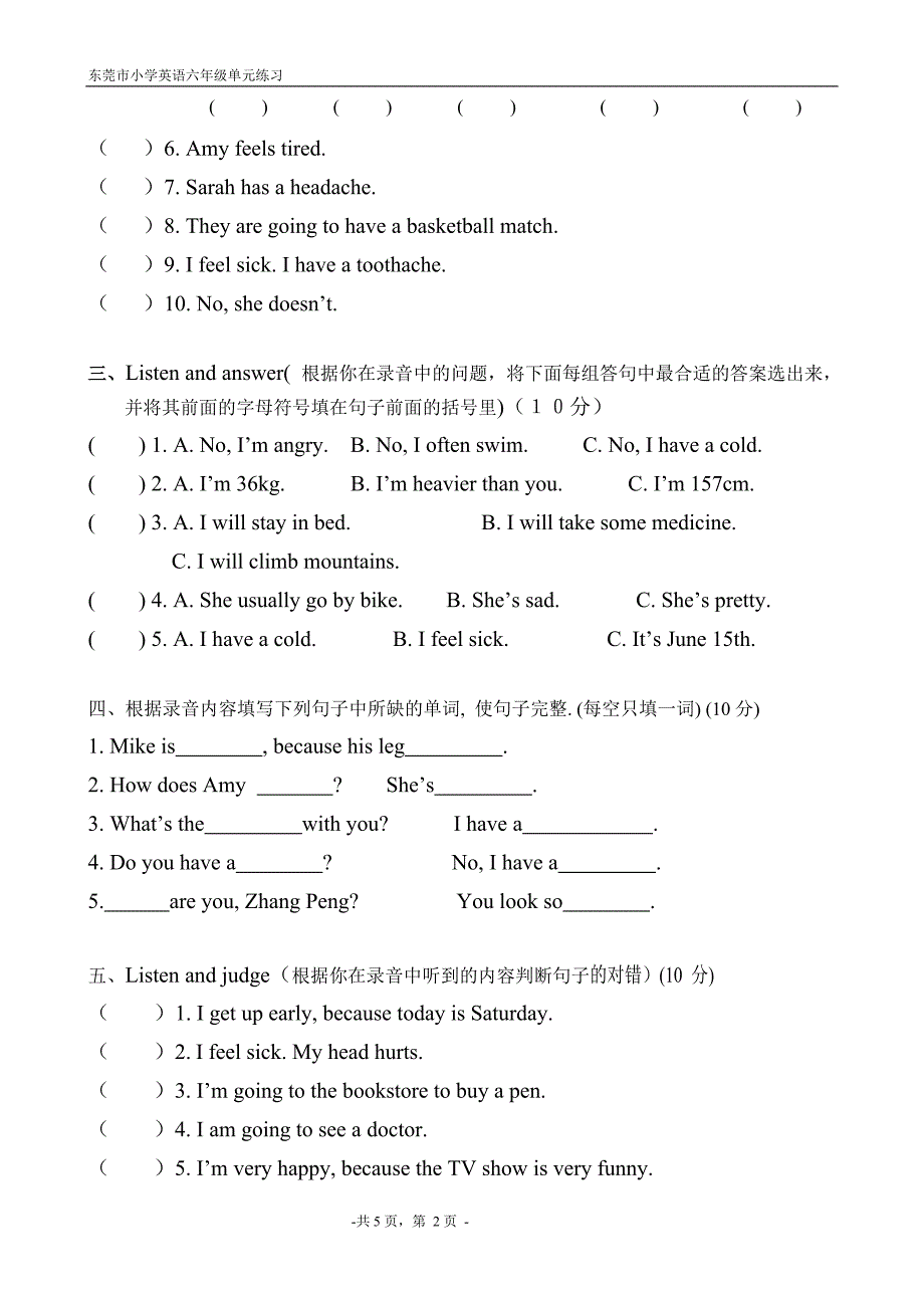 六下第二单元测试卷2(好卷)_第2页