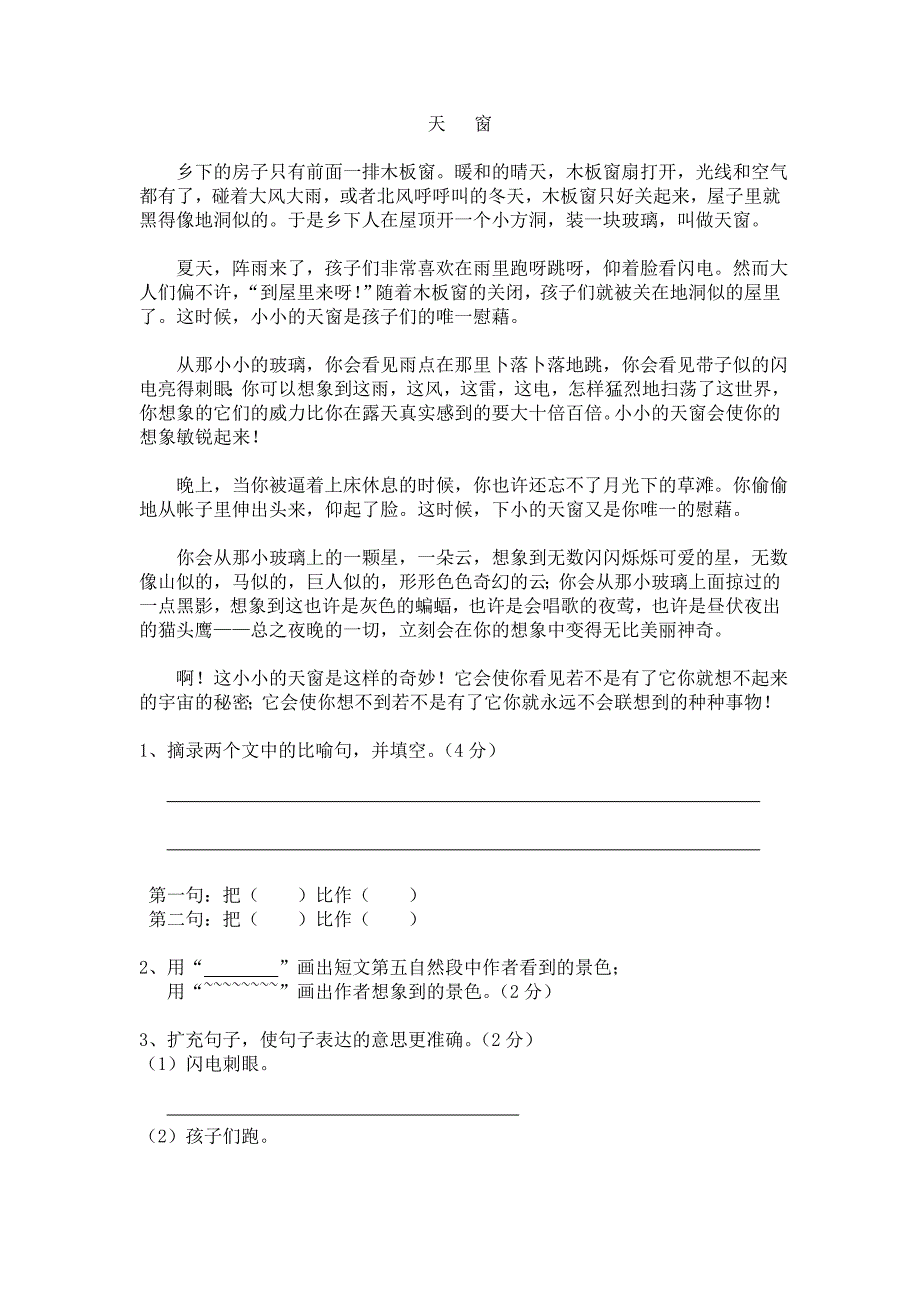 余干县小学六年级下册期末复习卷(二)_第3页