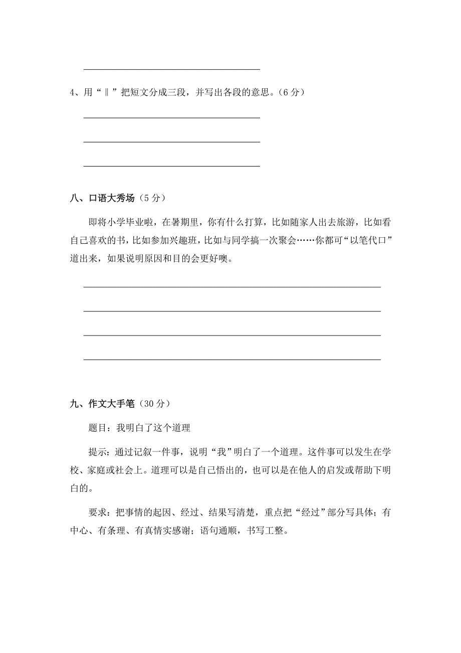 余干县小学六年级下册期末复习卷(二)_第4页