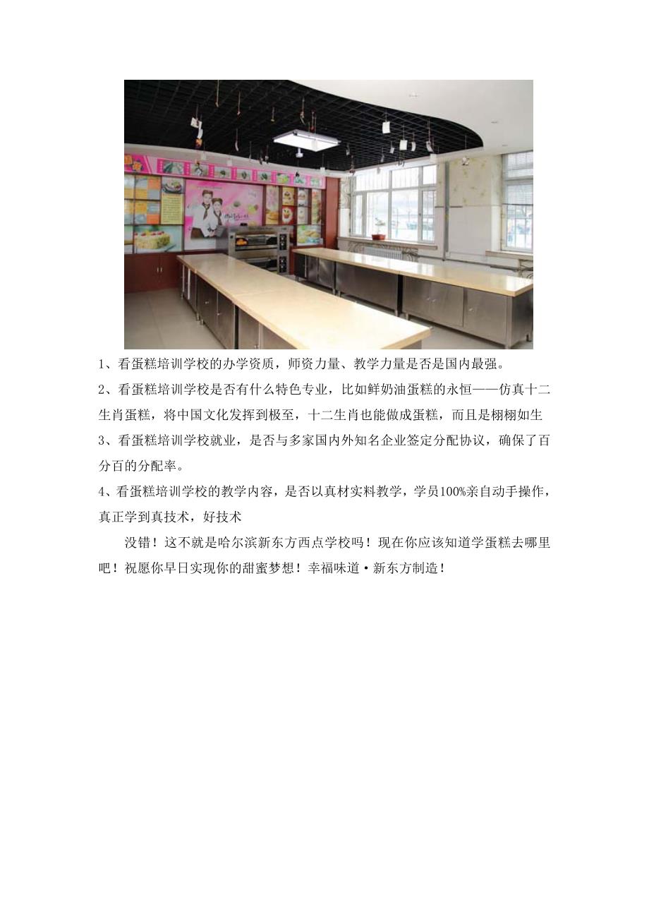 学蛋糕去什么地方？_第2页